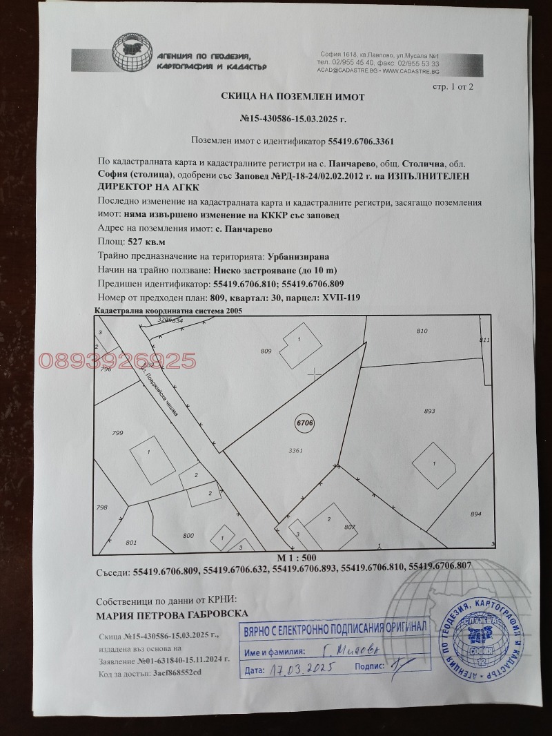À vendre  Parcelle Sofia , Pantcharevo , 527 m² | 13724074 - image [3]