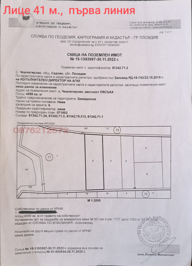 Продава ЗЕМЕДЕЛСКА ЗЕМЯ, гр. Садово, област Пловдив, снимка 10 - Земеделска земя - 45624582