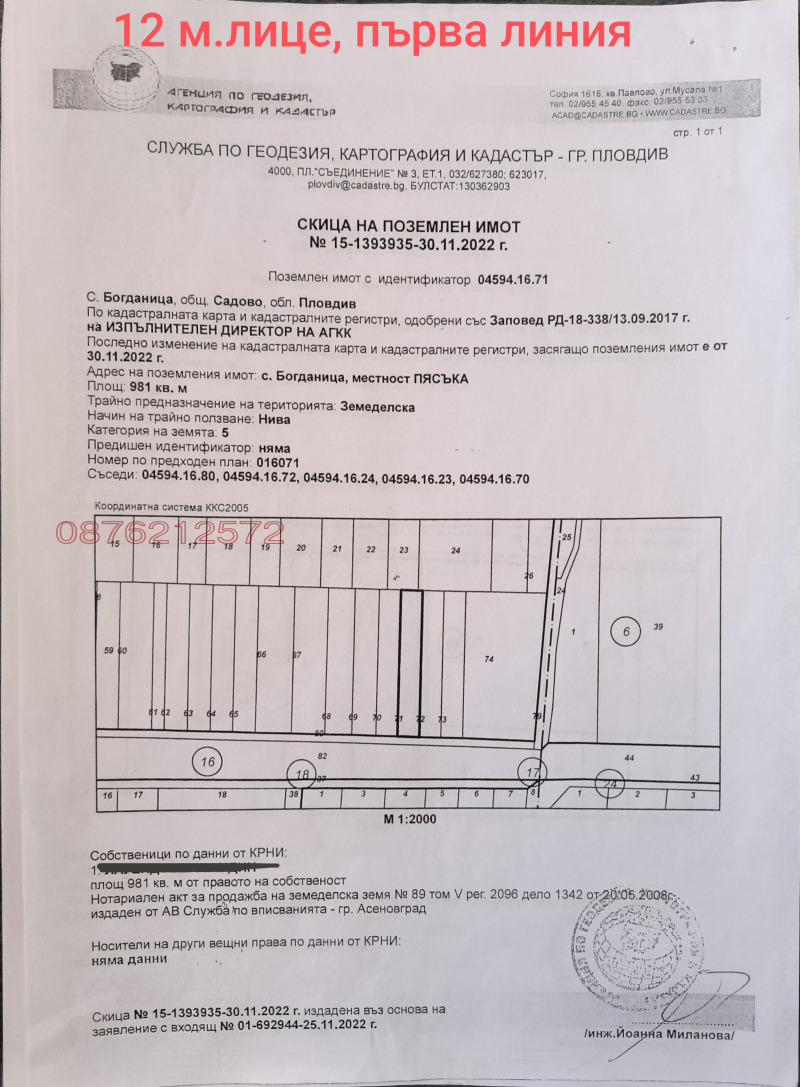 Продава ЗЕМЕДЕЛСКА ЗЕМЯ, гр. Садово, област Пловдив, снимка 13 - Земеделска земя - 45624582