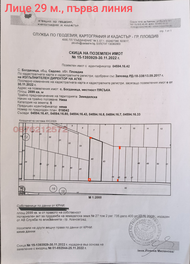 Продава ЗЕМЕДЕЛСКА ЗЕМЯ, гр. Садово, област Пловдив, снимка 9 - Земеделска земя - 45624582