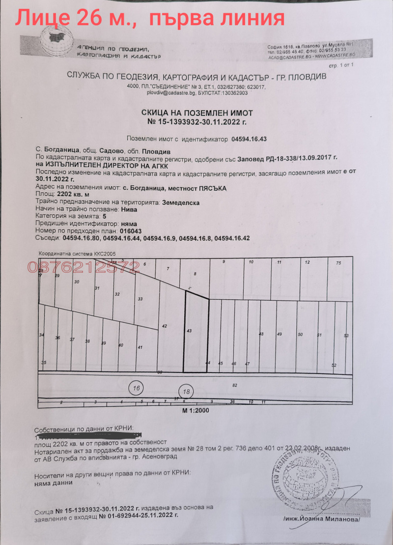 Продава ЗЕМЕДЕЛСКА ЗЕМЯ, гр. Садово, област Пловдив, снимка 7 - Земеделска земя - 45624582