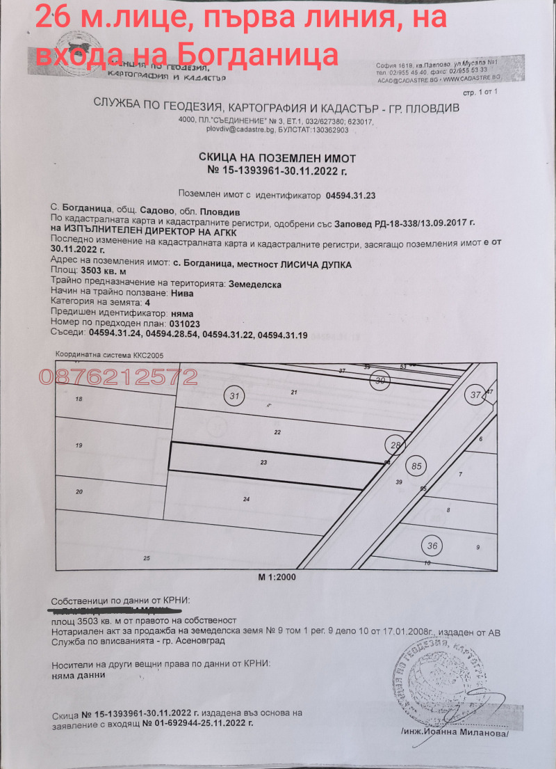 Продава ЗЕМЕДЕЛСКА ЗЕМЯ, гр. Садово, област Пловдив, снимка 5 - Земеделска земя - 45624582