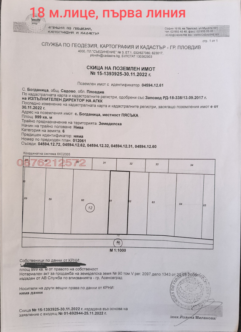 Продава ЗЕМЕДЕЛСКА ЗЕМЯ, гр. Садово, област Пловдив, снимка 11 - Земеделска земя - 45624582