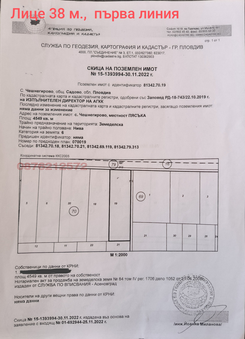 Продава ЗЕМЕДЕЛСКА ЗЕМЯ, гр. Садово, област Пловдив, снимка 12 - Земеделска земя - 45624582