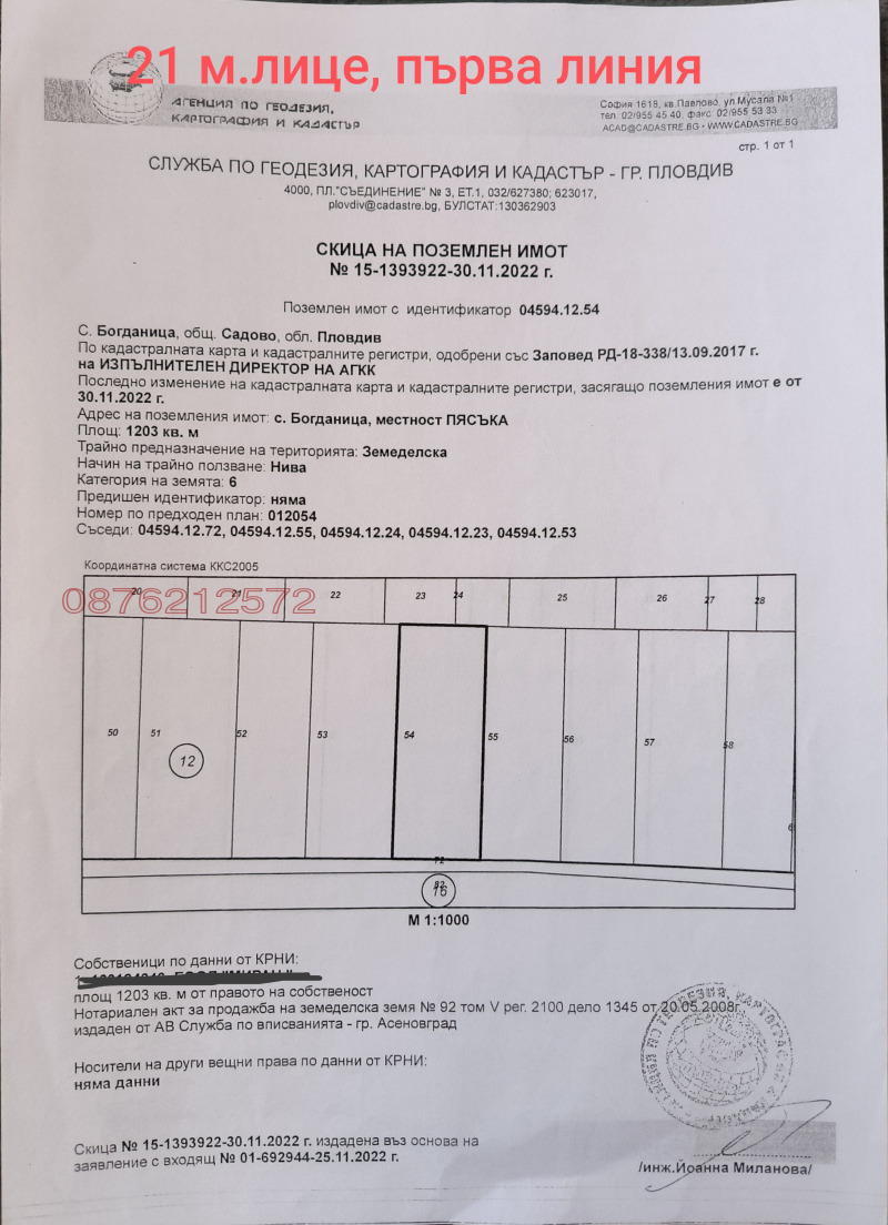Til salg  Jord region Plovdiv , Sadovo , 5 dka | 78438449 - billede [3]