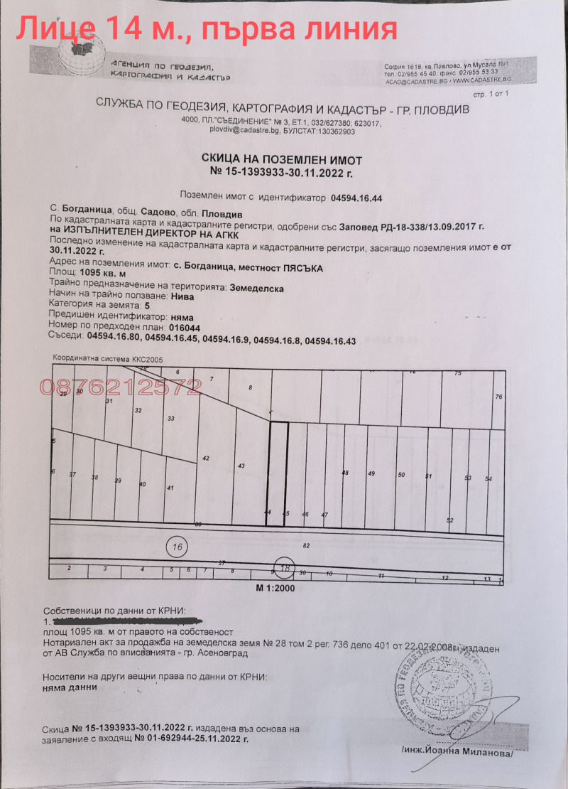 Продава ЗЕМЕДЕЛСКА ЗЕМЯ, гр. Садово, област Пловдив, снимка 8 - Земеделска земя - 45624582