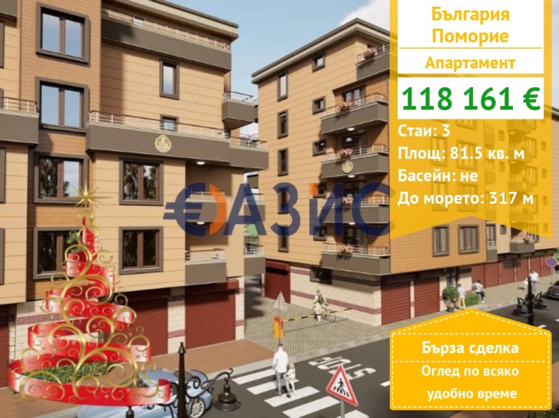 Продава 3-СТАЕН, гр. Поморие, област Бургас