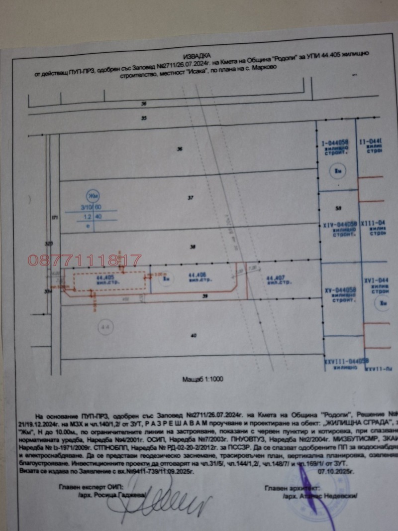 Продава ПАРЦЕЛ, с. Марково, област Пловдив, снимка 3 - Парцели - 52983740