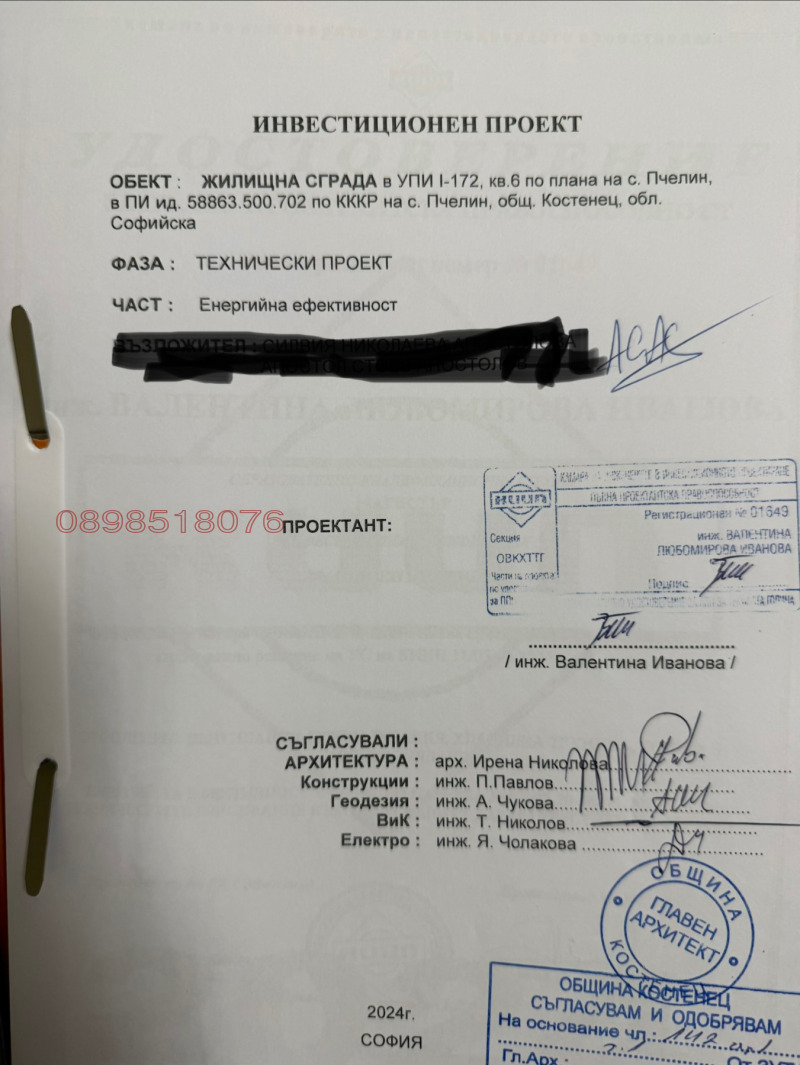 Продава ПАРЦЕЛ, с. Пчелин, област София област, снимка 3 - Парцели - 53503361