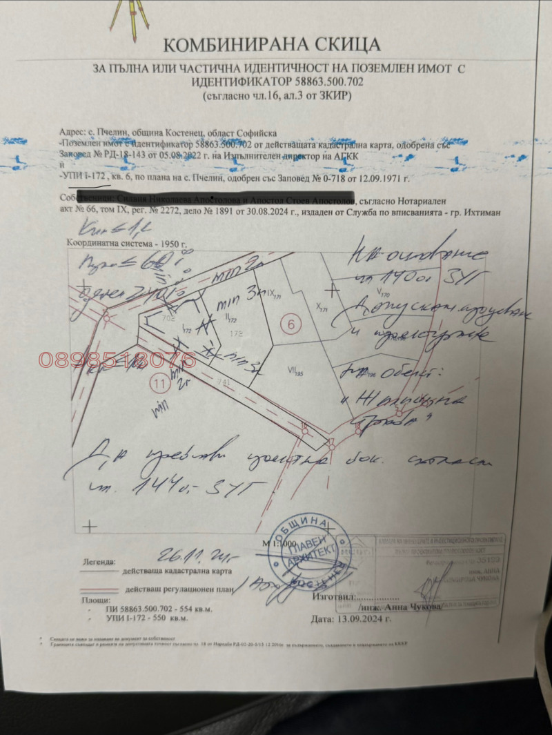 Продава ПАРЦЕЛ, с. Пчелин, област София област, снимка 6 - Парцели - 53503361