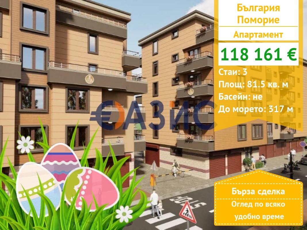 Продава 3-СТАЕН, гр. Поморие, област Бургас