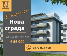 2-стаен град Пловдив, Христо Смирненски