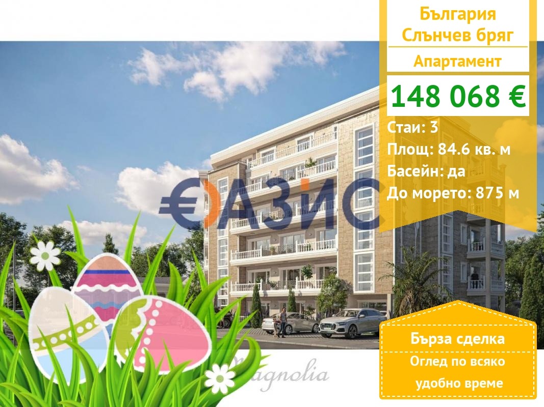 Продава 3-СТАЕН, к.к. Слънчев бряг, област Бургас
