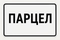 Продава ПАРЦЕЛ, с. Бъзън, област Русе, снимка 2
