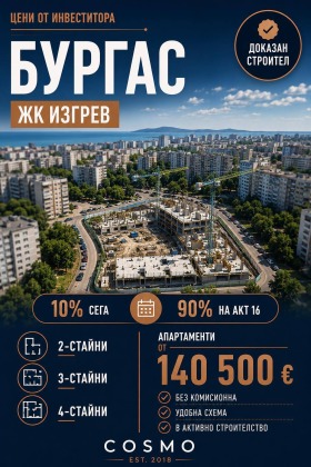 Продава  3-стаен, град Бургас