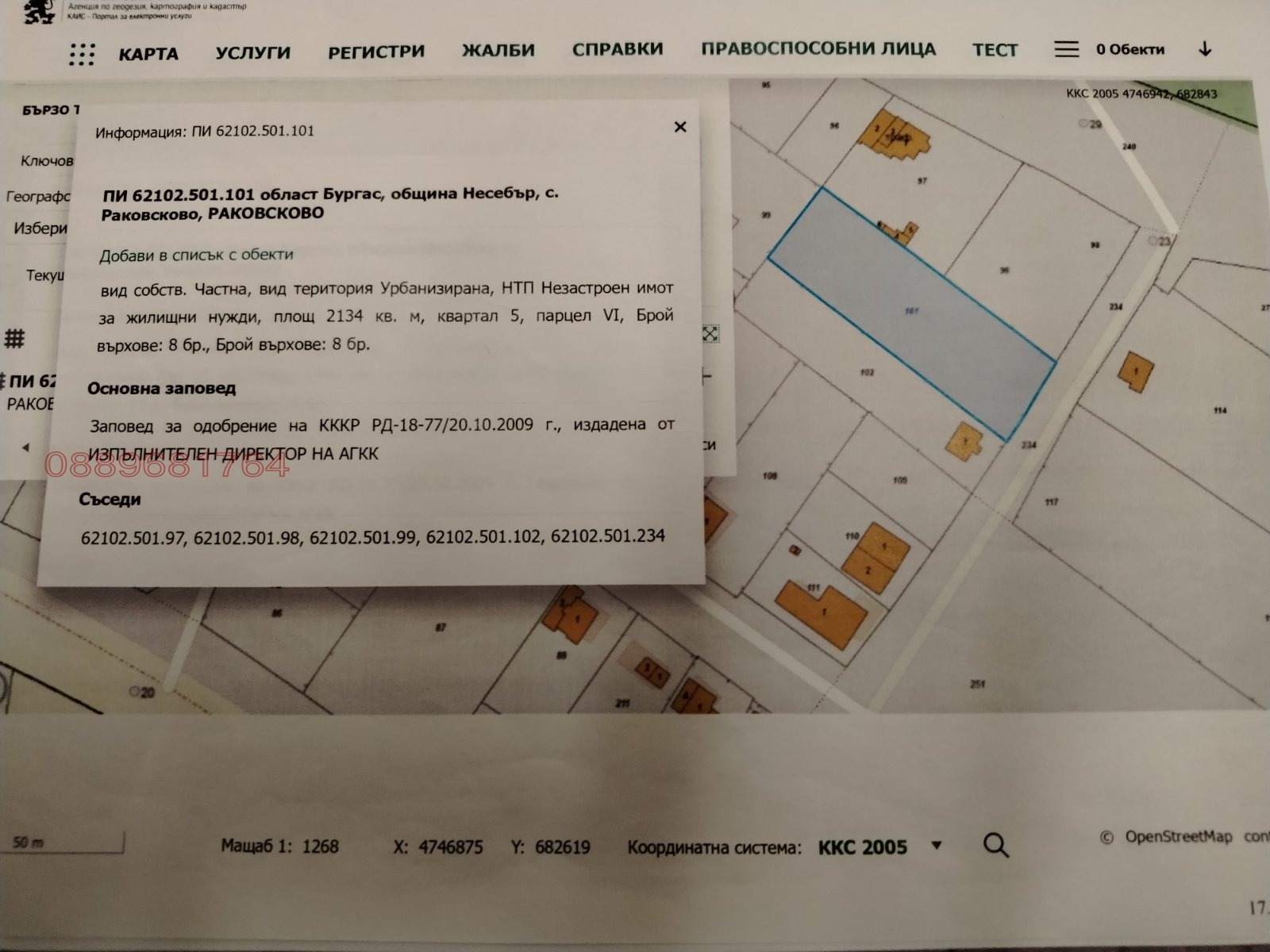 Продава ПАРЦЕЛ, гр. Бургас, с. Равнец, снимка 2 - Парцели - 53650651