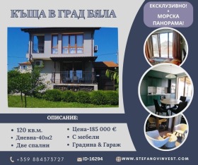 Продажба на имоти в гр. Бяла, област Варна — страница 22 - изображение 7 