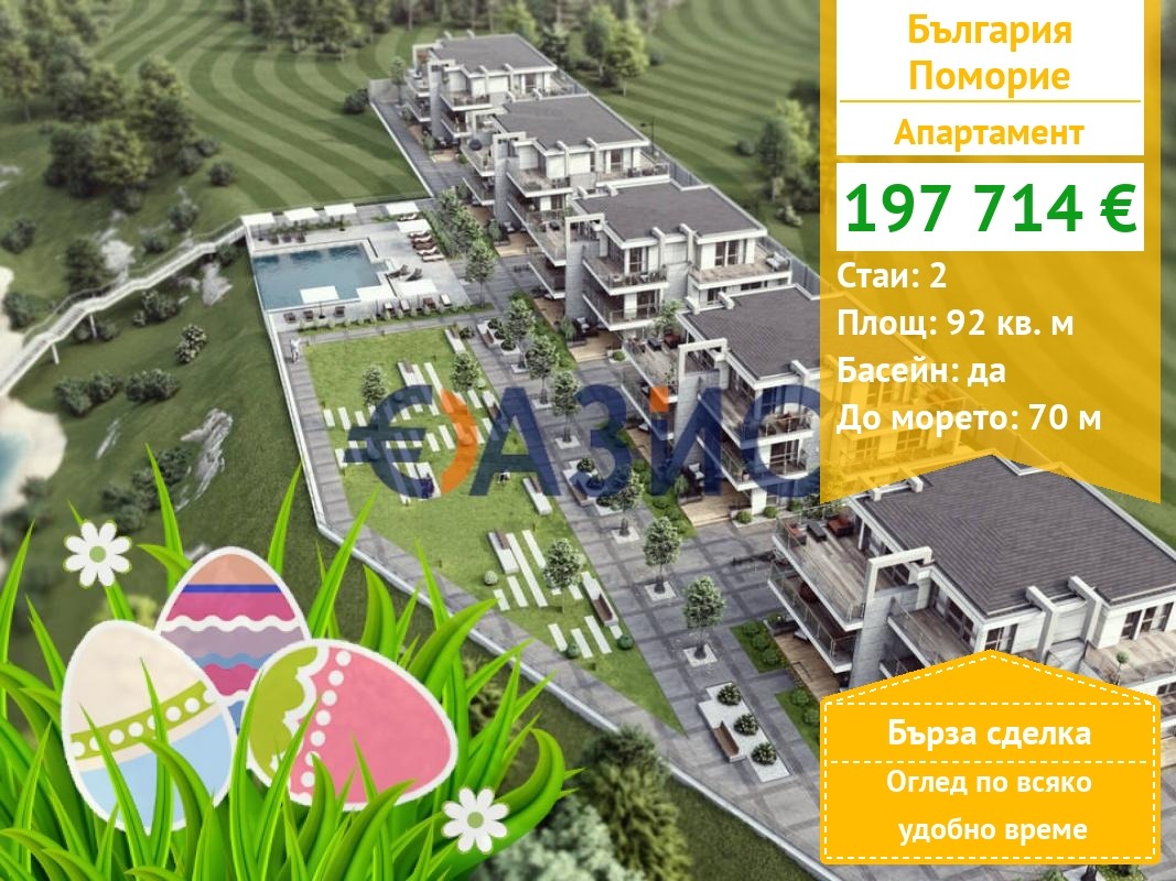 Продава 2-СТАЕН, гр. Поморие, област Бургас