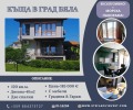 Продава КЪЩА, гр. Бяла, област Варна, снимка 1 - Къщи - 45299518