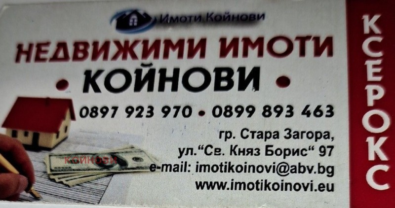 Продава  4-стаен, град Стара Загора, Център • 93 700 EUR • ID 75199085 — holmes.bg - [1] 