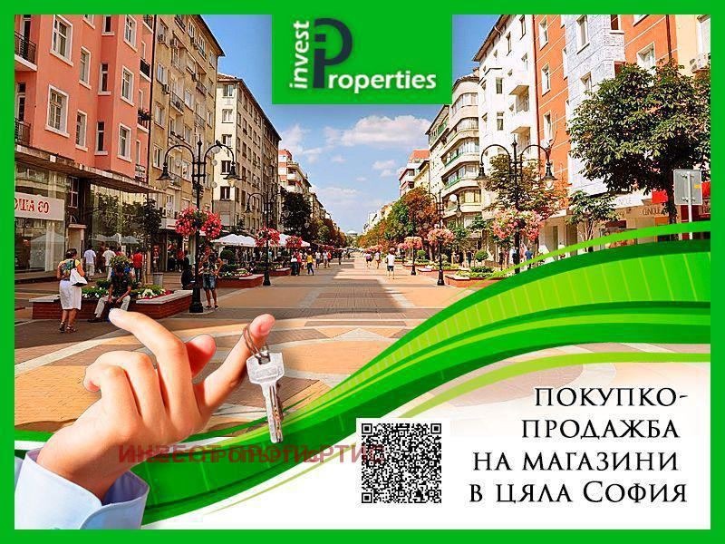 Продава МАГАЗИН, гр. София, Център