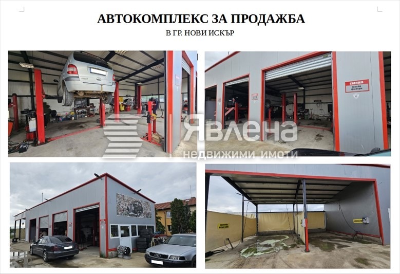 Продава БИЗНЕС ИМОТ, гр. София, гр. Нови Искър