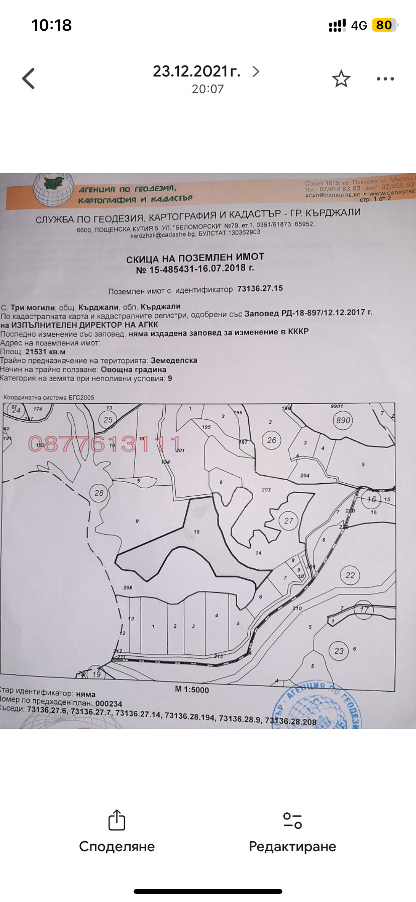 Продава ЗЕМЕДЕЛСКА ЗЕМЯ, с. Три могили, област Кърджали, снимка 2 - Земеделска земя - 53348463
