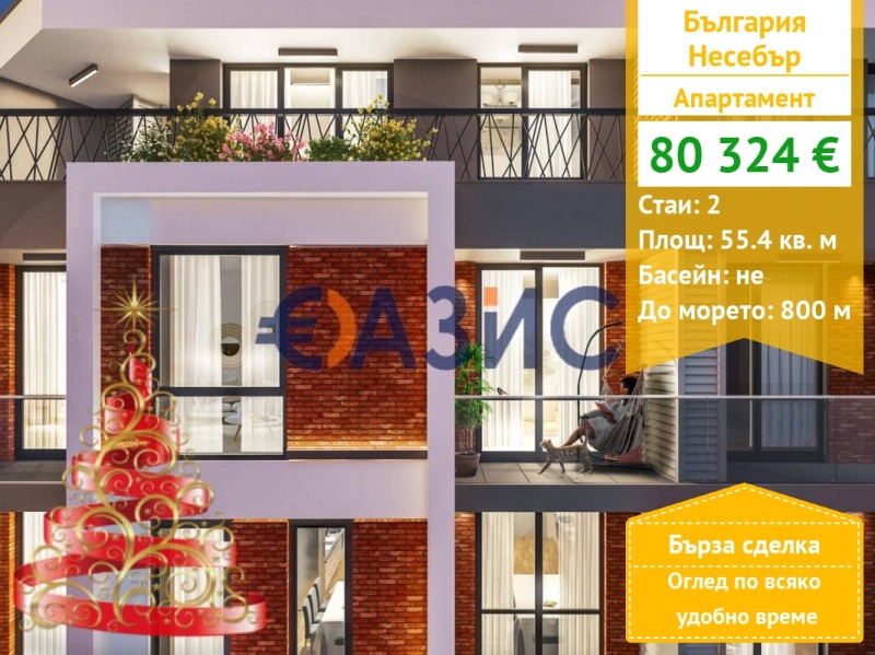 Продава 2-СТАЕН, гр. Несебър, област Бургас