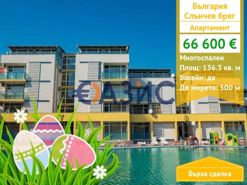 Na sprzedaż  3 sypialnie region Burgas , k.k. Slanczew brjag , 136 mkw | 66376299