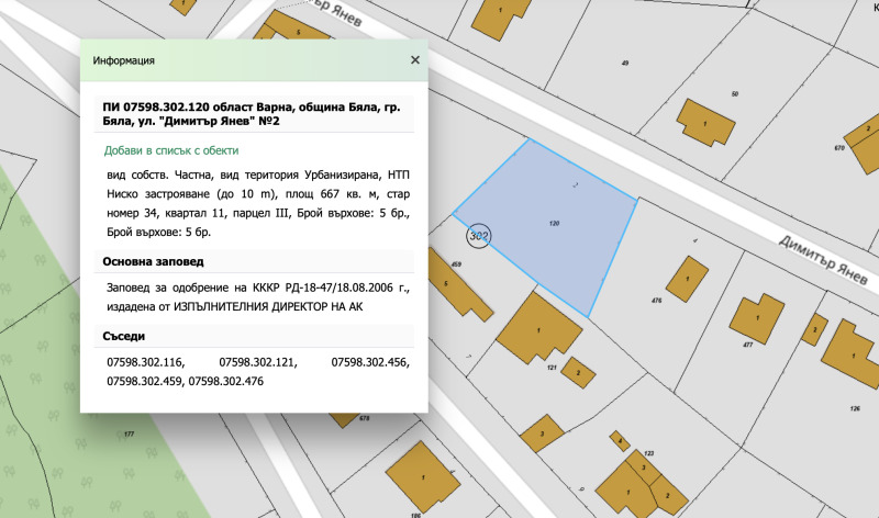 Продава ПАРЦЕЛ, гр. Бяла, област Варна