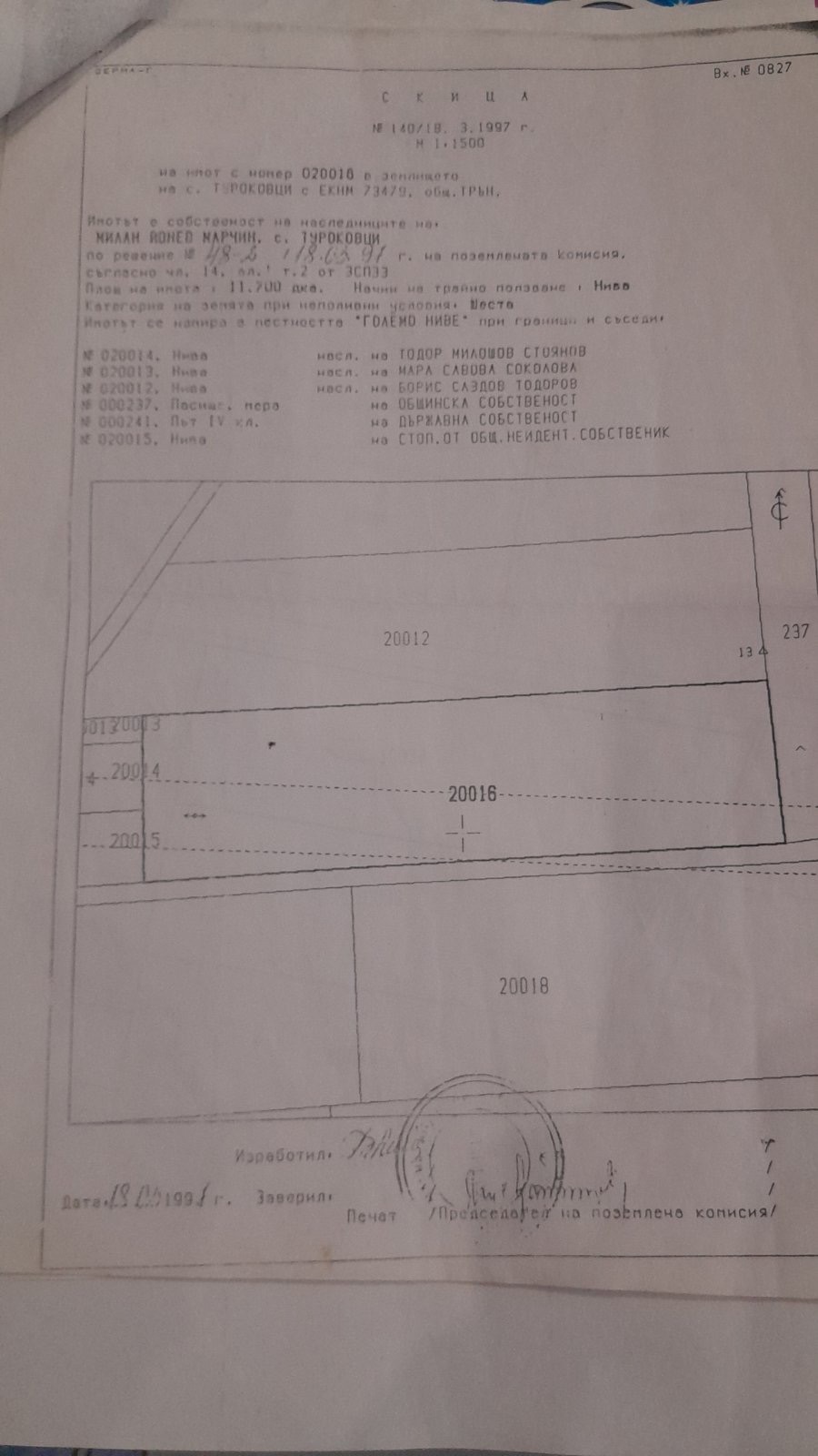 Продава ПАРЦЕЛ | Imot.bg — изображение 6