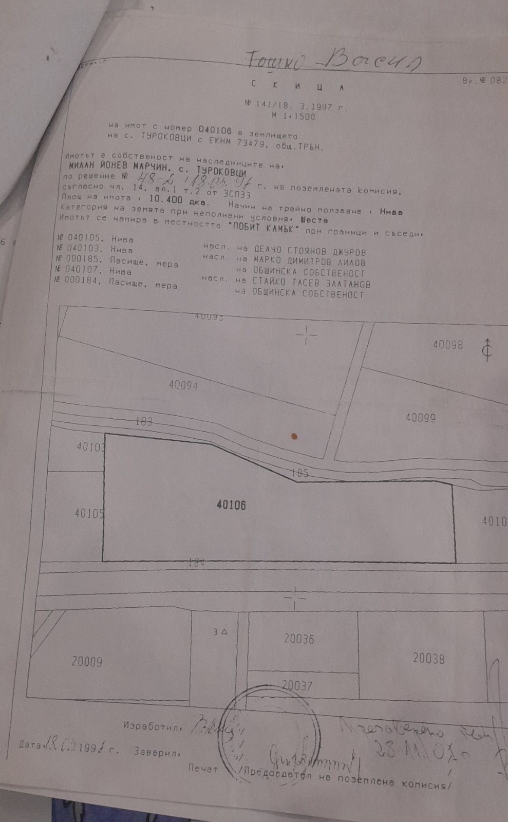 Продава ПАРЦЕЛ | Imot.bg — изображение 4