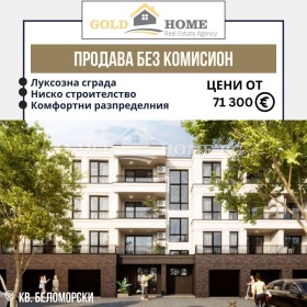 Продава 2-стаен град Пловдив Беломорски - [1] 