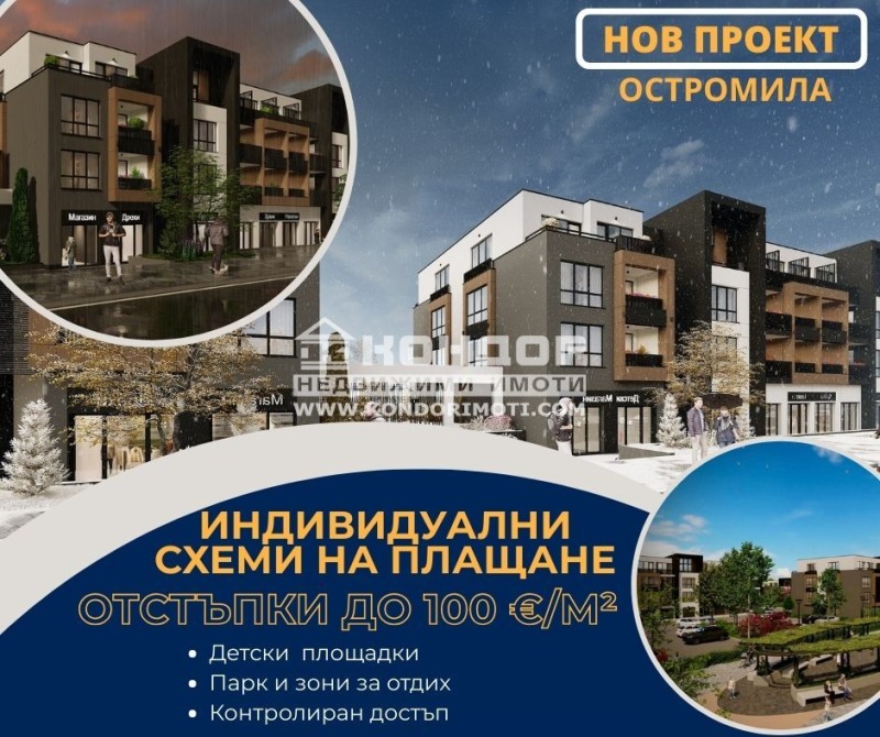 Продава 2-СТАЕН, гр. Пловдив, Остромила