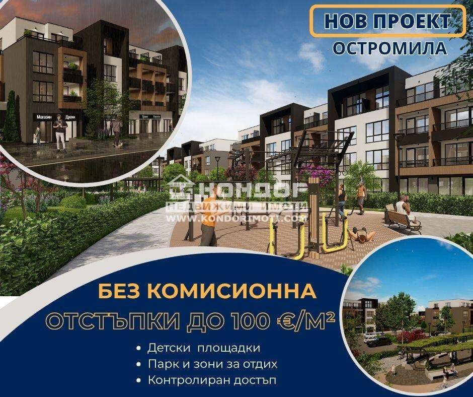 Продава 2-СТАЕН, гр. Пловдив, Остромила