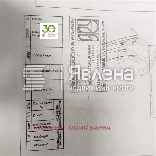 Продава ПАРЦЕЛ, с. Осеново, област Варна, снимка 4 - Парцели - 54861014