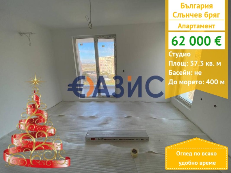 Продава 1-СТАЕН, к.к. Слънчев бряг, област Бургас