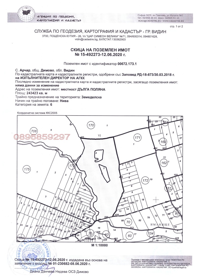 Продава ЗЕМЕДЕЛСКА ЗЕМЯ в област Видин, с. Арчар - 243 дка / 607 500 € » 1 188 166.73 лв.
