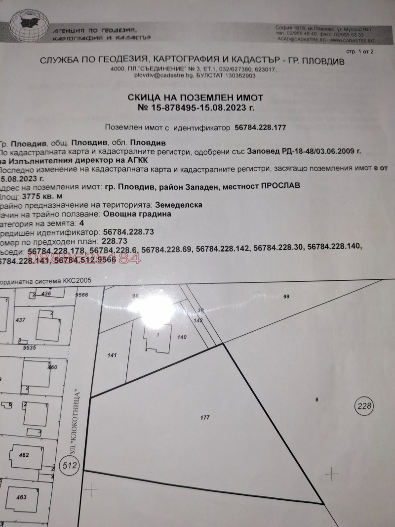 Продава ЗЕМЕДЕЛСКА ЗЕМЯ, гр. Пловдив, област Пловдив, снимка 2 - Земеделска земя - 52779933