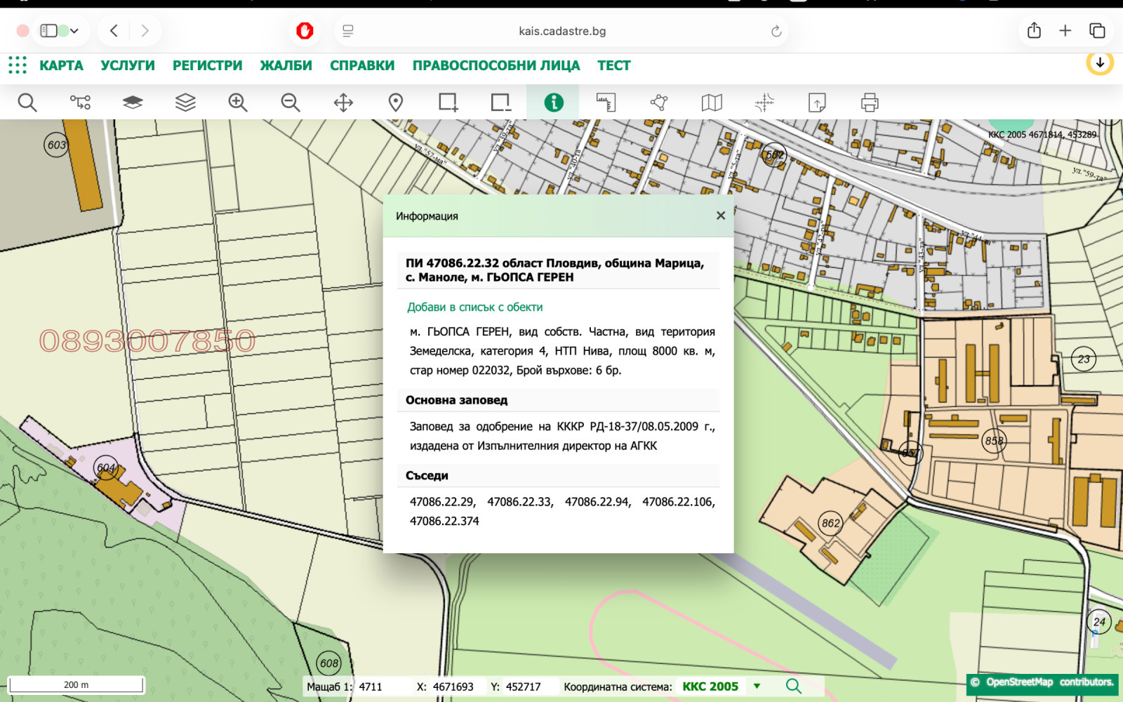 Продава ЗЕМЕДЕЛСКА ЗЕМЯ, с. Маноле, област Пловдив