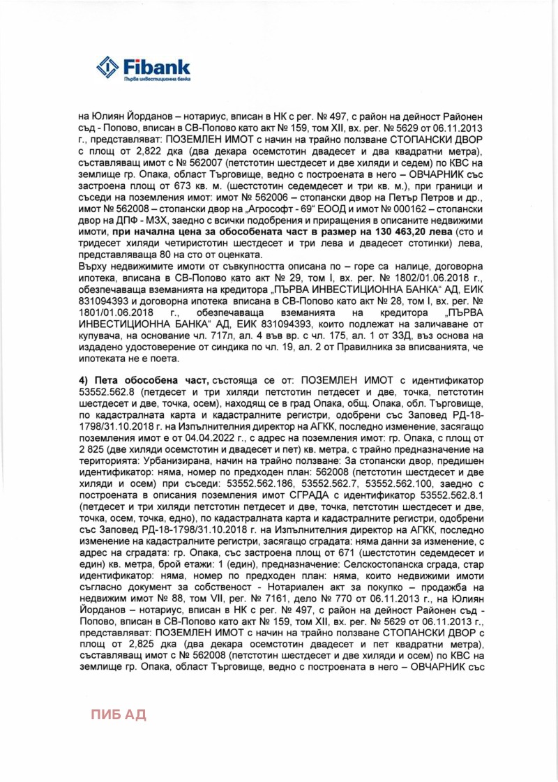 Продава ПАРЦЕЛ, гр. Опака, област Търговище, снимка 3 - Парцели - 48623363