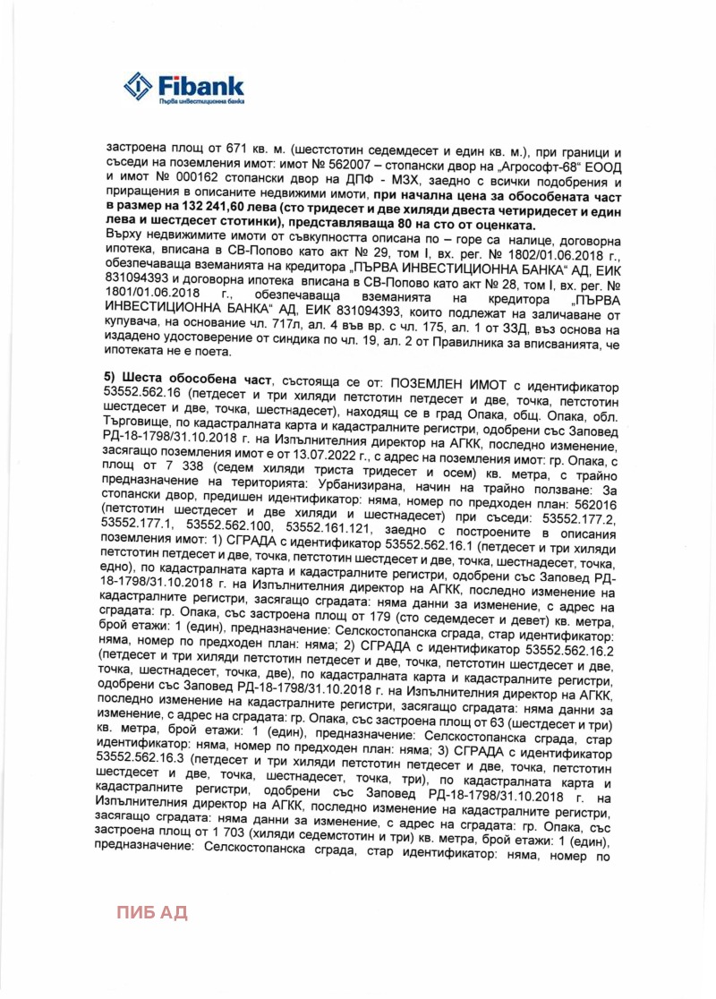 Продава ПАРЦЕЛ, гр. Опака, област Търговище, снимка 4 - Парцели - 48623363