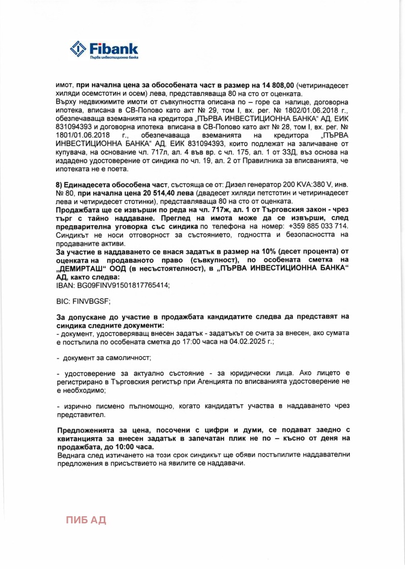 Продава ПАРЦЕЛ, гр. Опака, област Търговище, снимка 7 - Парцели - 48623363