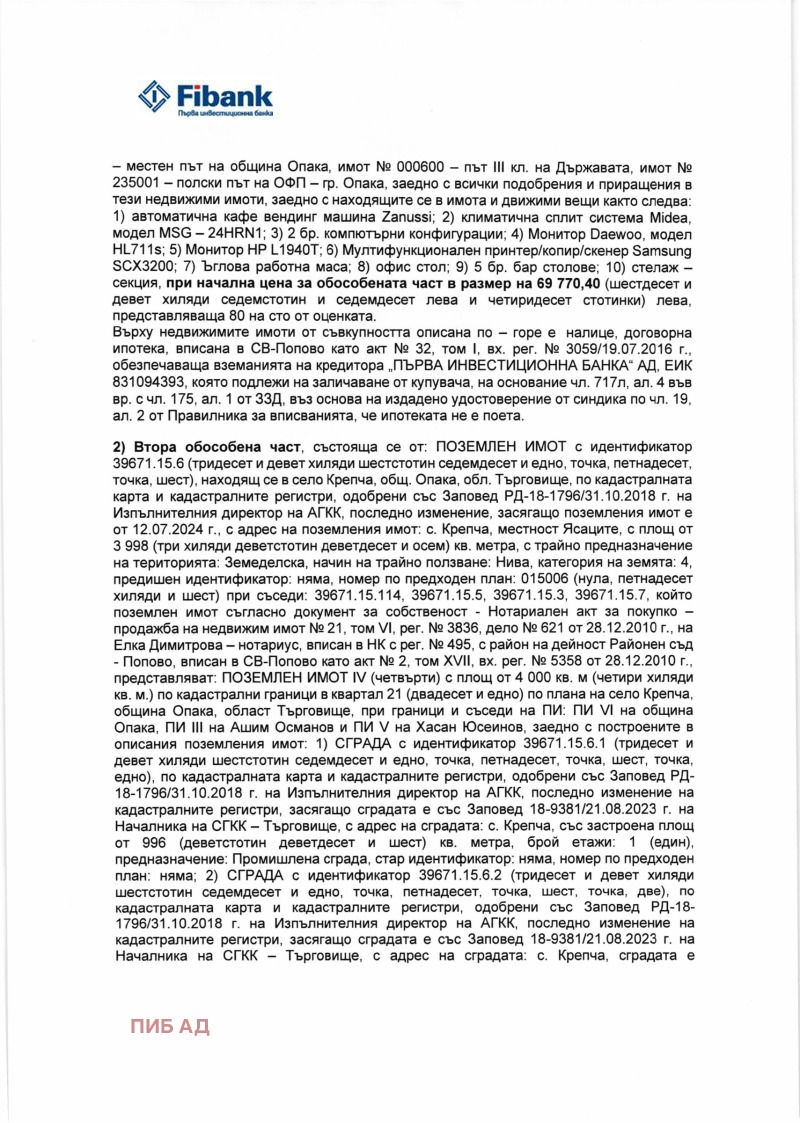 Продава  Парцел област Търговище , гр. Опака , 7338 кв.м | 92892868 - изображение [2]