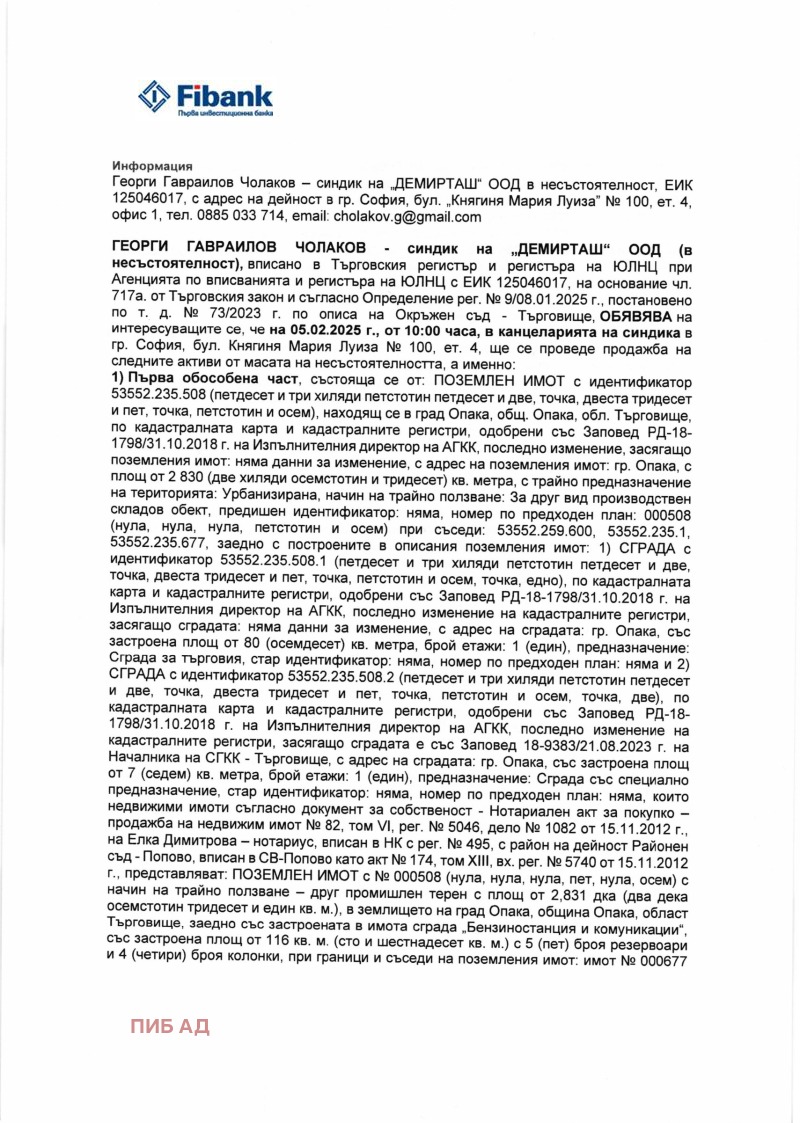 Продава ПАРЦЕЛ, гр. Опака, област Търговище, снимка 1 - Парцели - 48623363