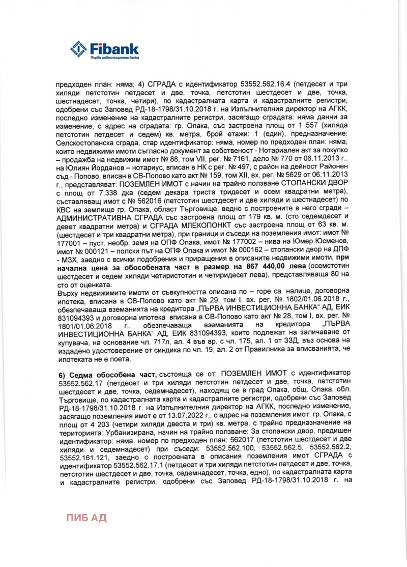 Продава ПАРЦЕЛ, гр. Опака, област Търговище, снимка 5 - Парцели - 48623363