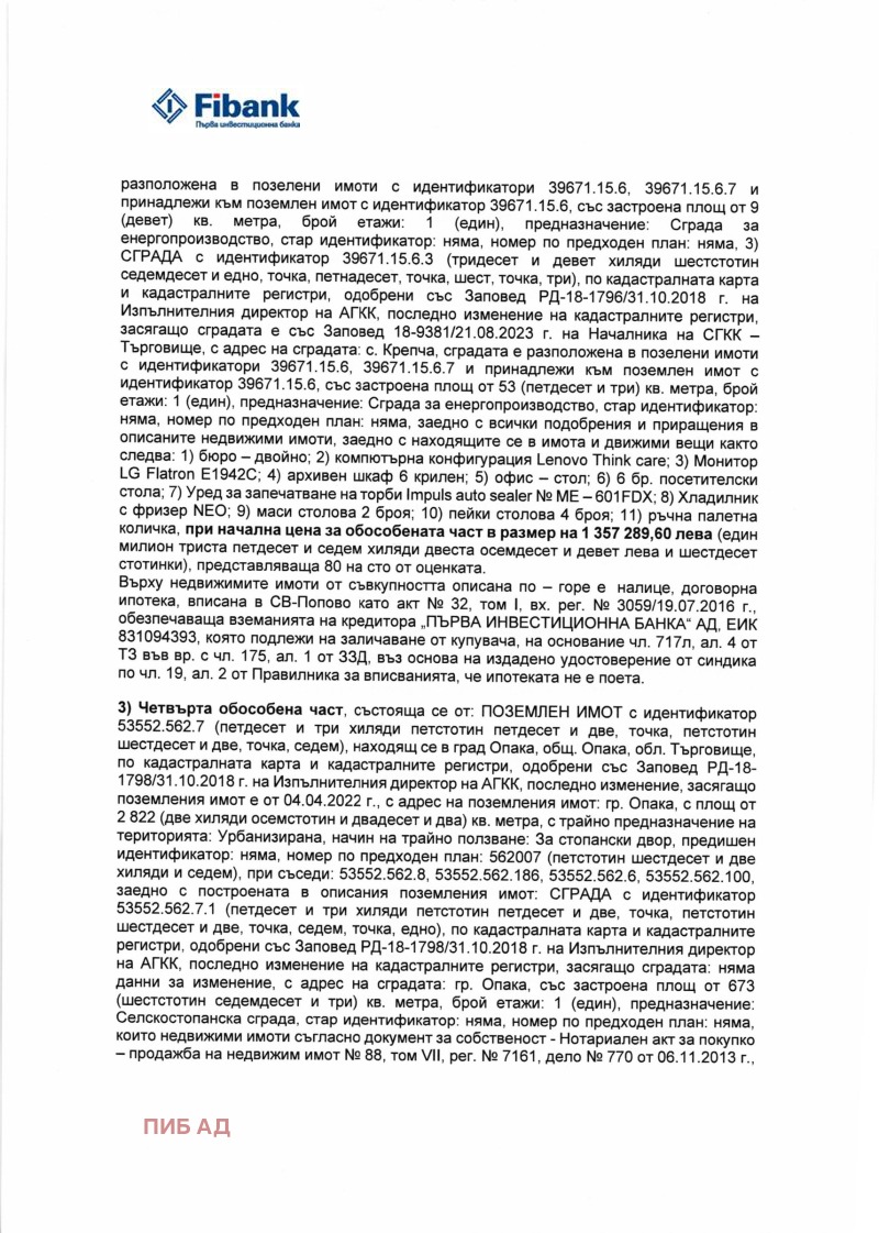 Продава ПАРЦЕЛ, гр. Опака, област Търговище, снимка 2 - Парцели - 48623363