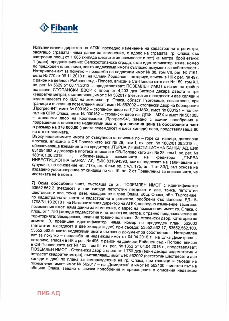 Продава ПАРЦЕЛ, гр. Опака, област Търговище, снимка 6 - Парцели - 48623363