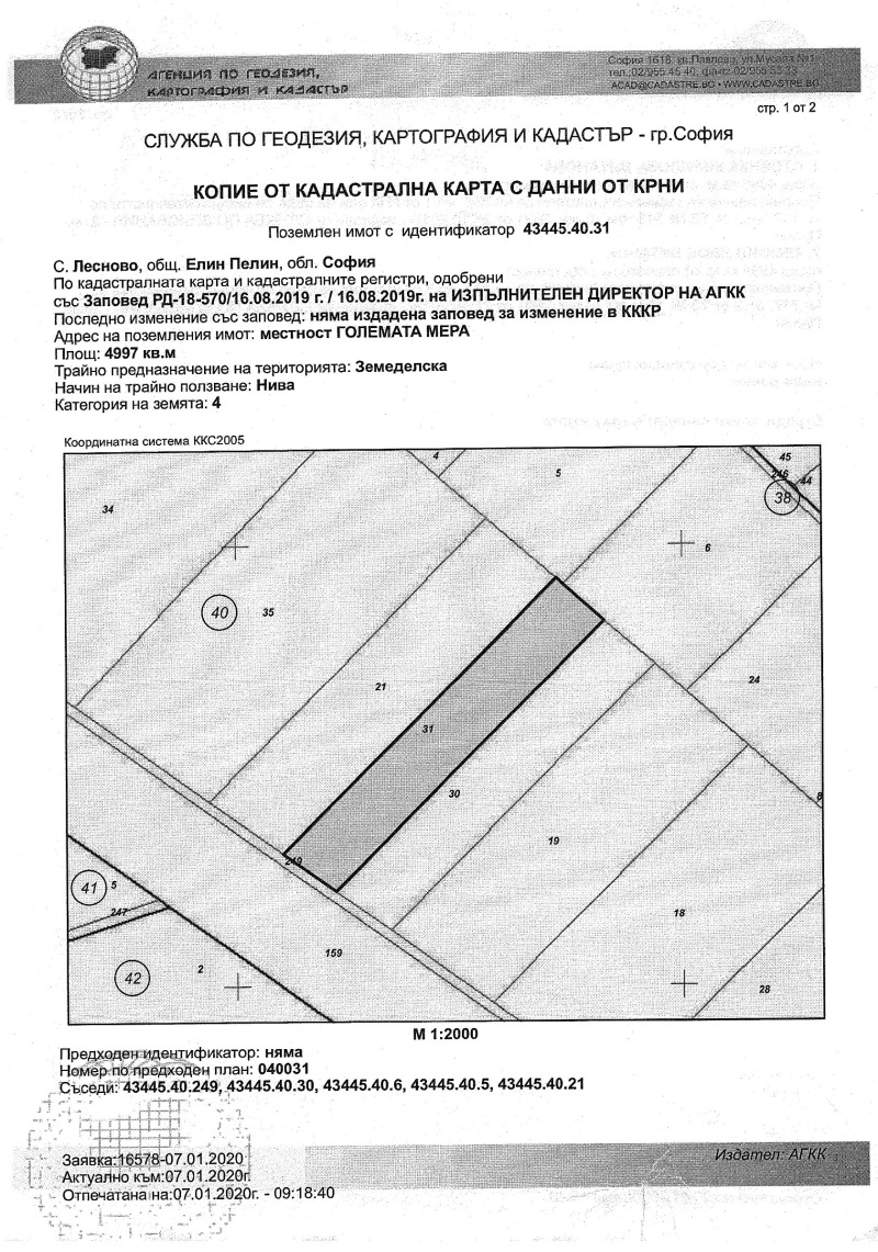 Продава  Земеделска земя област София , с. Лесново , 4.997 дка | 21722635