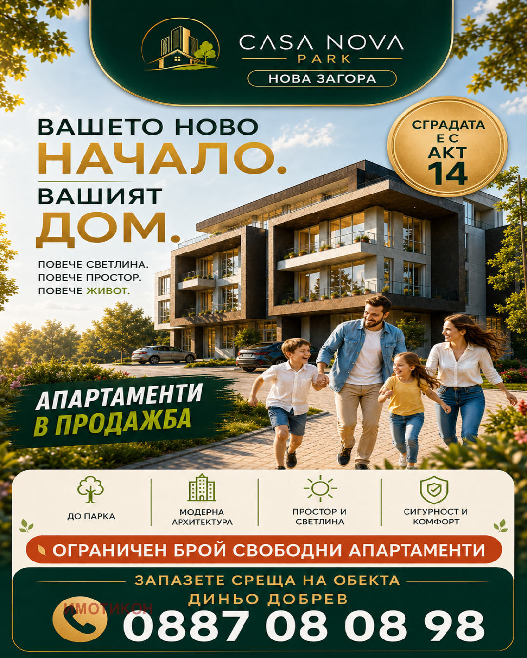 Продава 2-СТАЕН, гр. Нова Загора, област Сливен, снимка 2 - Апартаменти - 55531211